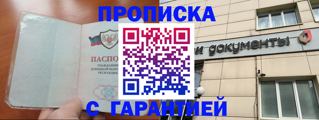 прописка законно в Кирсанове
